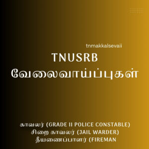 Police Constable Job Application